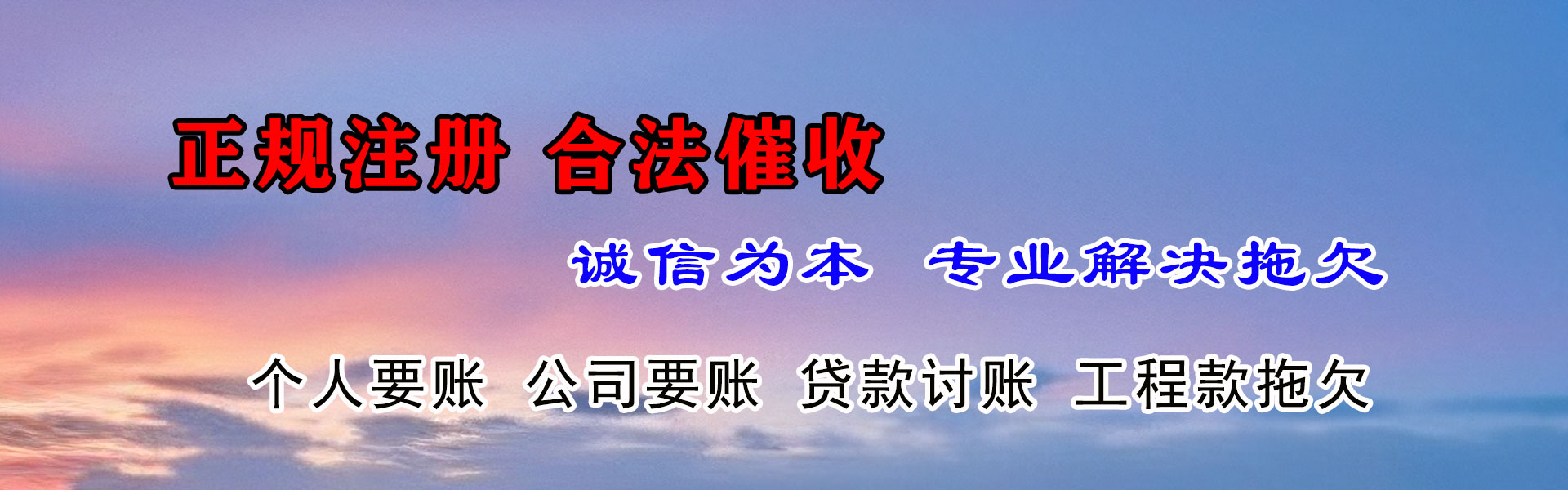 瑶海清债公司