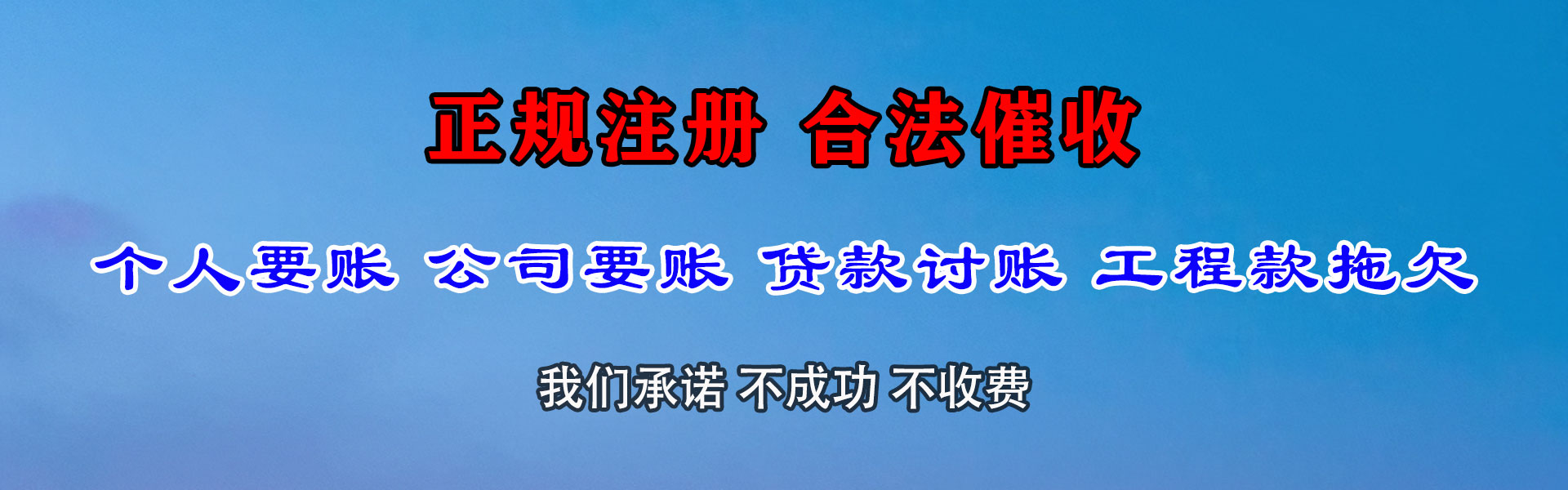 瑶海清债公司